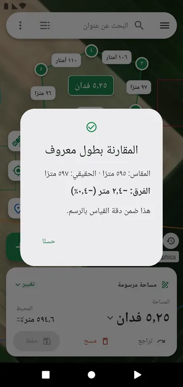 التحقق من الدقة بطول تعرفه