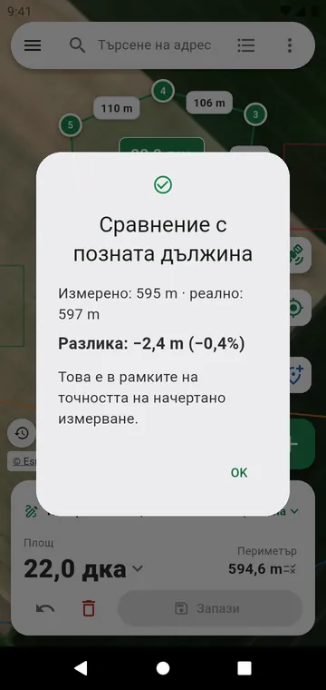 Проверка на точността с позната дължина