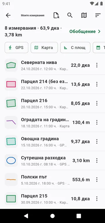 Моите измервания, с филтри, сборове и експорти