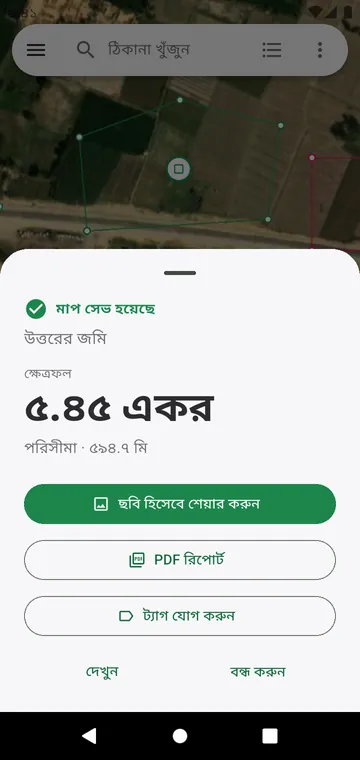 সেভ করার পরের ফলাফল, ছবি বা PDF হিসেবে শেয়ার করার জন্য তৈরি