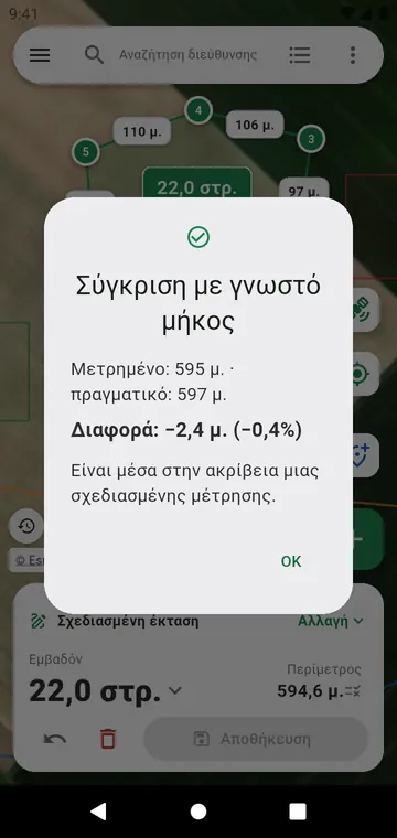 Έλεγχος της ακρίβειας με ένα γνωστό μήκος