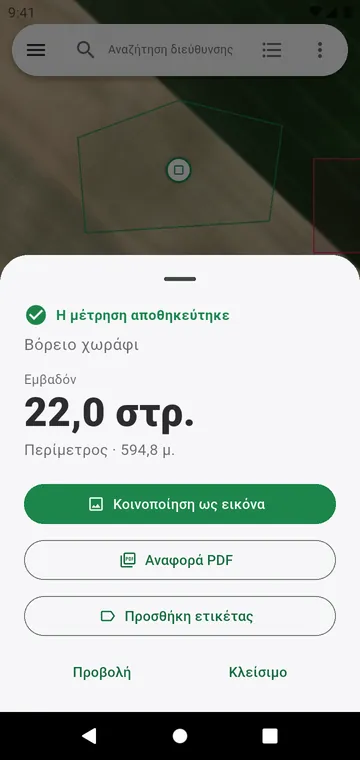 Το αποτέλεσμα μετά την αποθήκευση, έτοιμο για κοινοποίηση ως εικόνα ή PDF