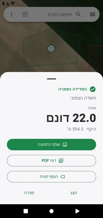 התוצאה אחרי השמירה, מוכנה לשיתוף כתמונה או כ־PDF