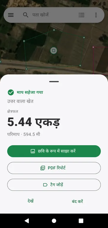 सहेजने के बाद नतीजा, तस्वीर या PDF के रूप में साझा करने के लिए तैयार