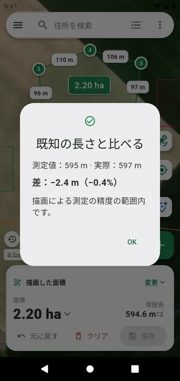 長さのわかっているもので精度を確かめる