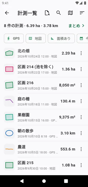 計測一覧：絞り込み、合計、書き出し