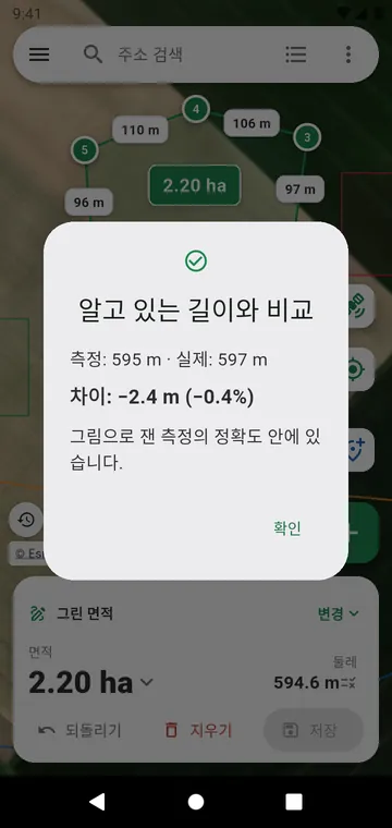 알고 있는 길이로 정확도 확인