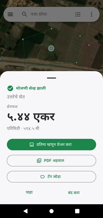 सेव्ह केल्यानंतरचा निकाल, चित्र किंवा PDF म्हणून शेअर करण्यासाठी तयार