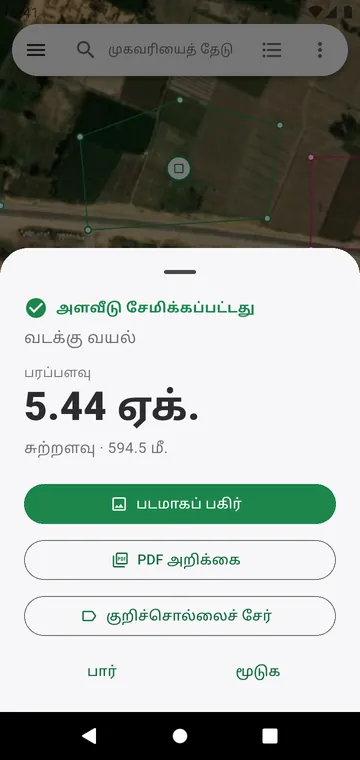 சேமித்த பிறகு முடிவு, படமாக அல்லது PDF-ஆகப் பகிரத் தயார்