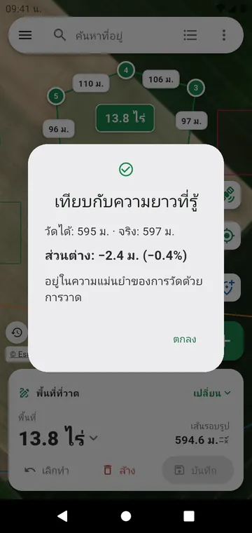 ตรวจความแม่นยำกับความยาวที่รู้