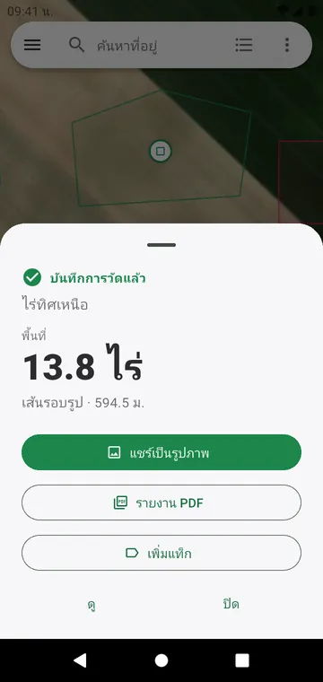 ผลลัพธ์หลังบันทึก พร้อมแชร์เป็นรูปภาพหรือ PDF