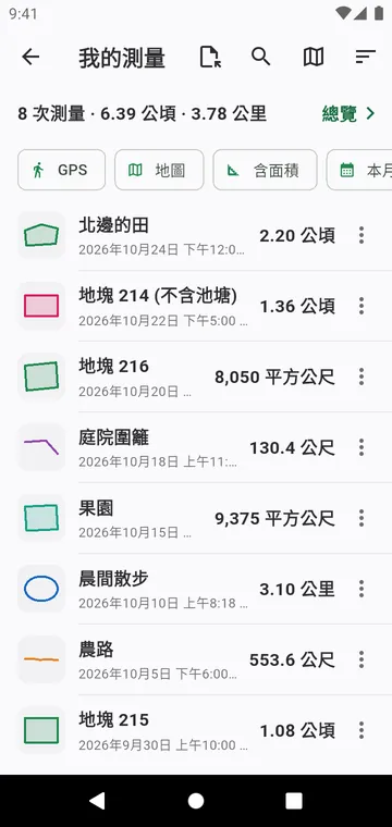 我的測量,附篩選、合計與匯出